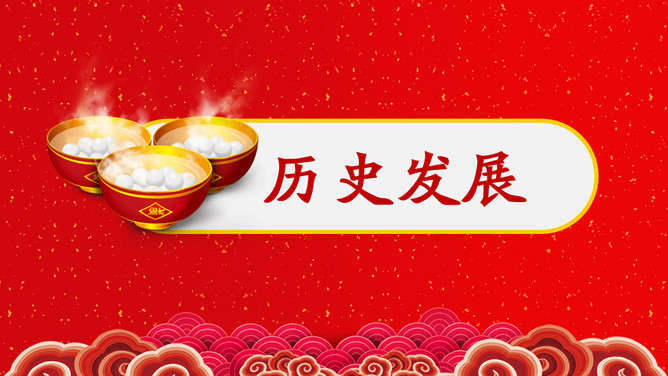 元宵节传统文化习俗PPT模板