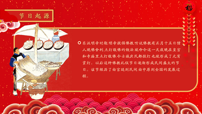 元宵节传统文化习俗PPT模板
