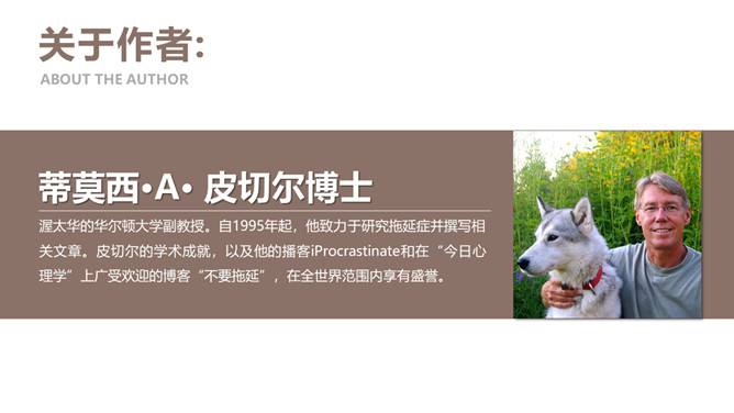 《战胜拖延症》读书笔记分享PPT