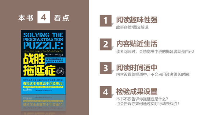 《战胜拖延症》读书笔记分享PPT