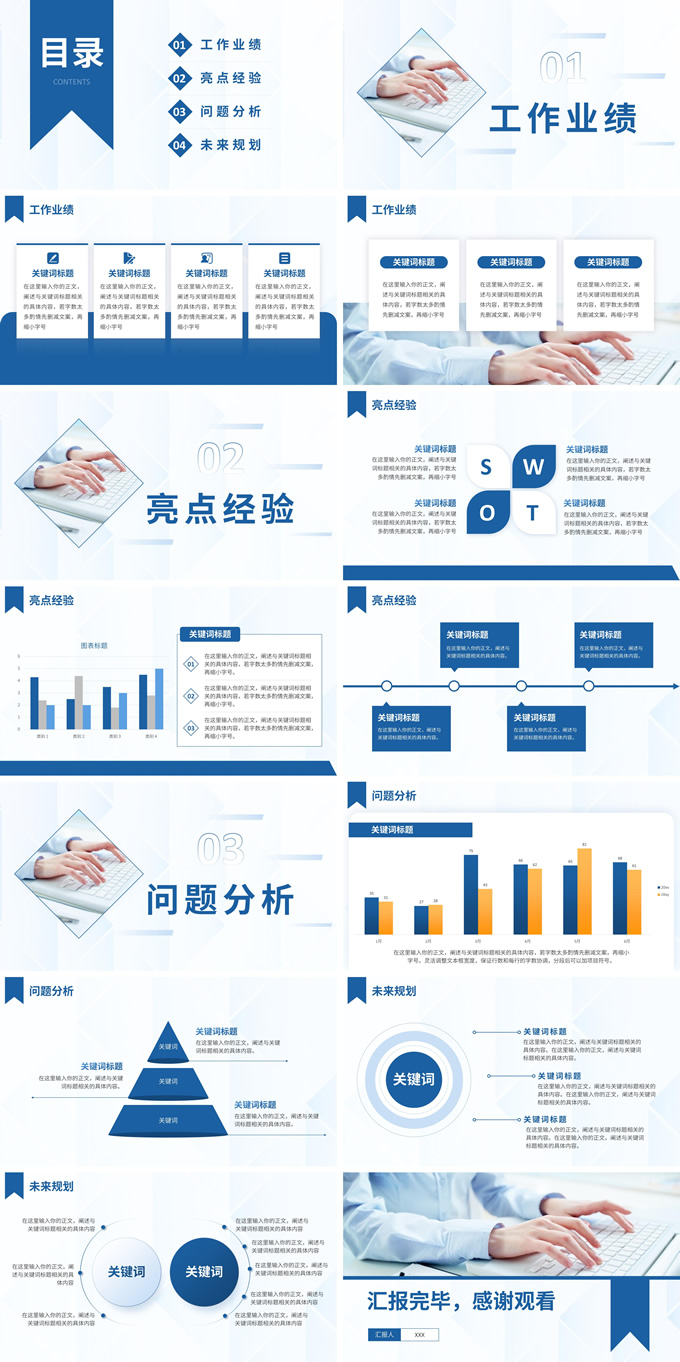 简约商务通用工作汇报