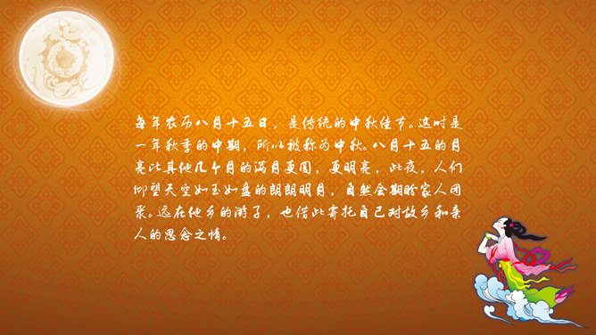 花好月圆中秋佳节PPT模板