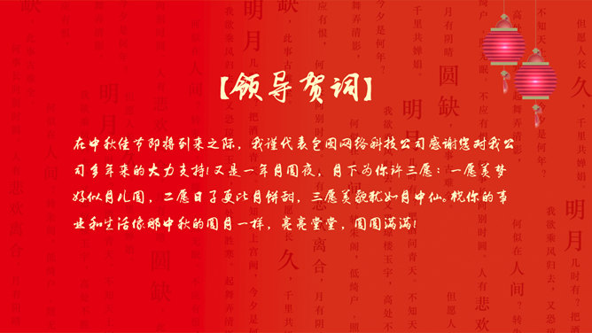 花好月圆中秋佳节PPT模板