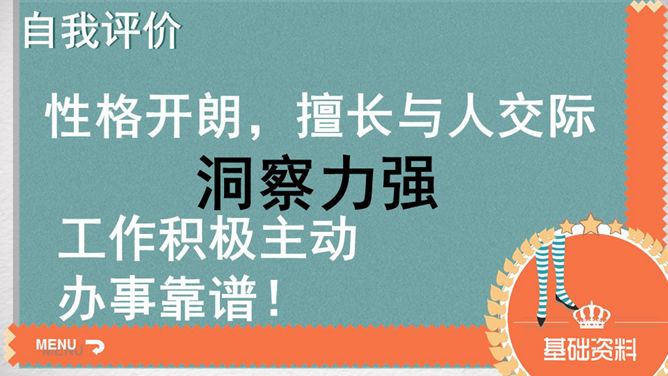 欧美复古风格个人简历PPT模板