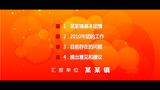 团队建设工作报告PPT模板