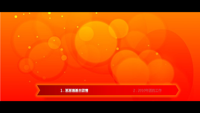 团队建设工作报告PPT模板