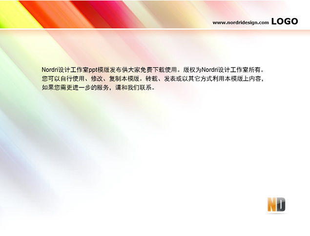 多彩绚丽背景通用PPT模板