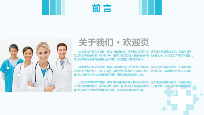 医院医疗工作总结报告PPT模板