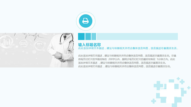 医院医疗工作总结报告PPT模板