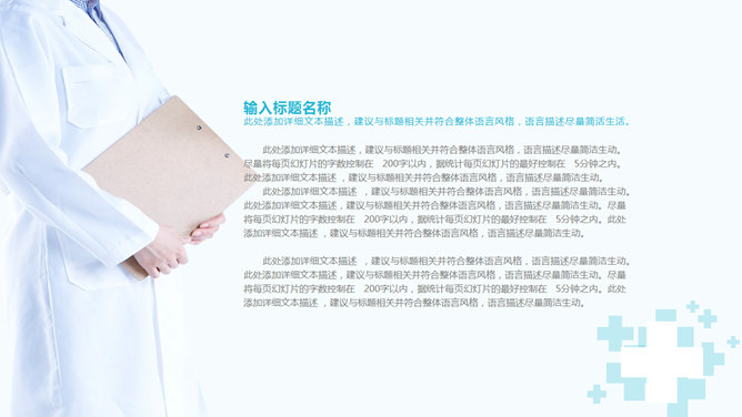 医院医疗工作总结报告PPT模板