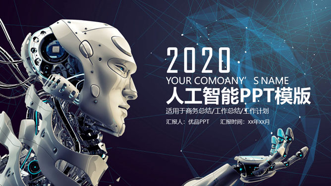 AI机器人人工智能PPT模板PPT模板预览图