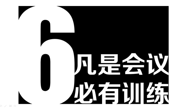 三星高效会议9原则PPT模板