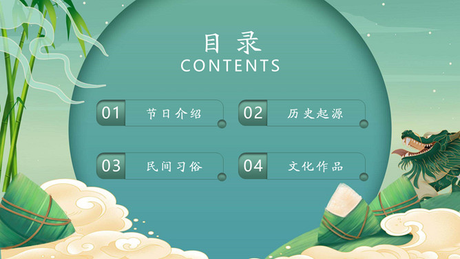 粽子龙端午节主题PPT模板