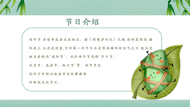 粽子龙端午节主题PPT模板