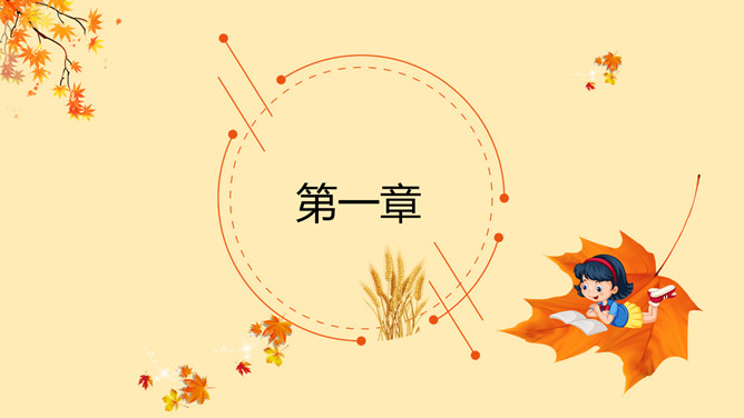 枫叶立秋节气主题PPT模板