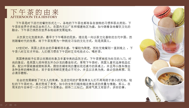 下午茶介绍PPT模板