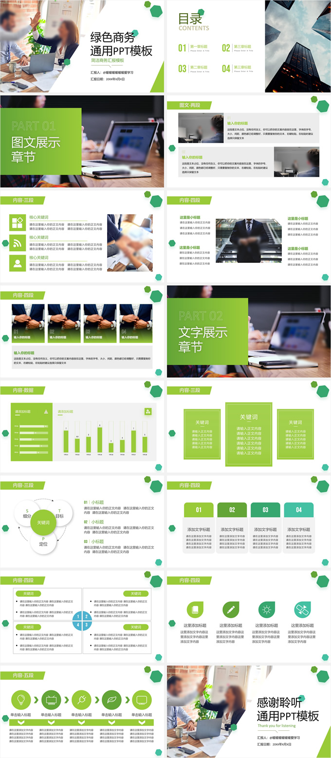 绿色商务风汇报通用
