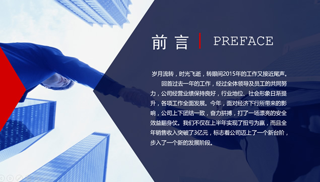 合作共赢蓝红经典商务工作总结通用PPT模板