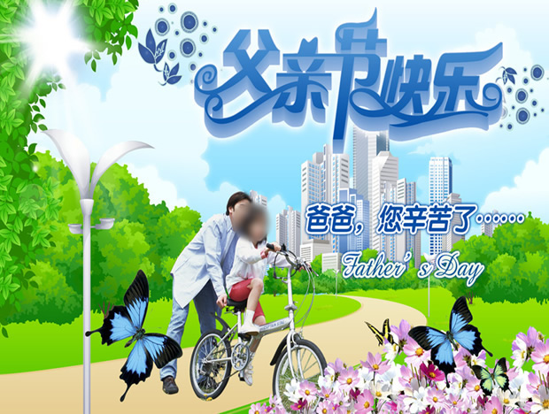 爸爸您幸苦了――父亲节PPT模板