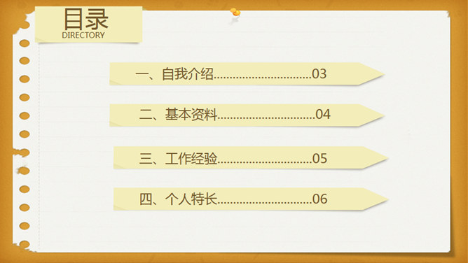 清新简约个人求职简历PPT模板