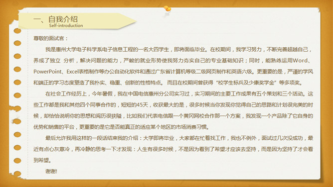清新简约个人求职简历PPT模板