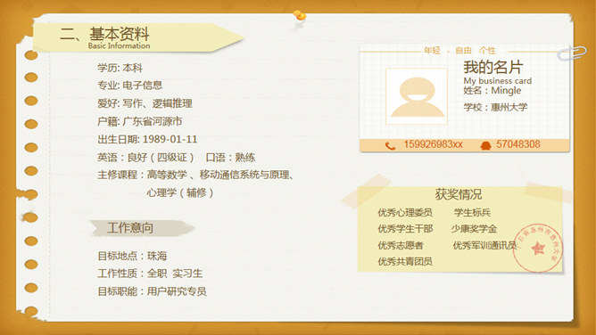 清新简约个人求职简历PPT模板