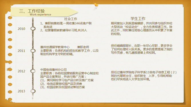 清新简约个人求职简历PPT模板