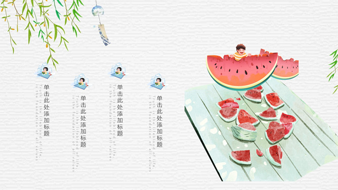 小女孩吃西瓜夏至节气PPT模板