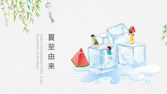 小女孩吃西瓜夏至节气PPT模板