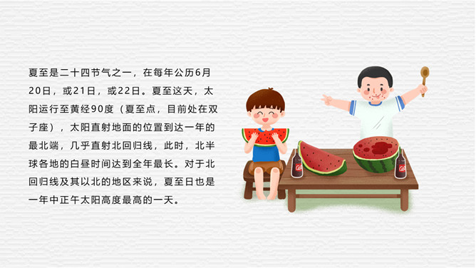 小女孩吃西瓜夏至节气PPT模板