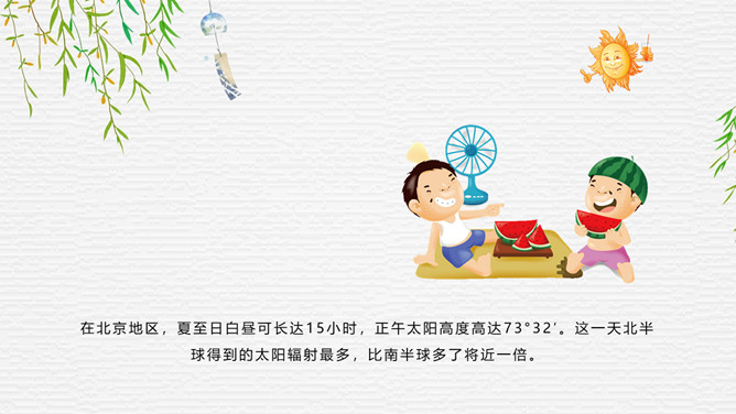 小女孩吃西瓜夏至节气PPT模板