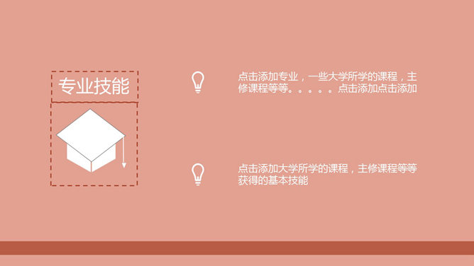 简约大学生求职简历PPT模板