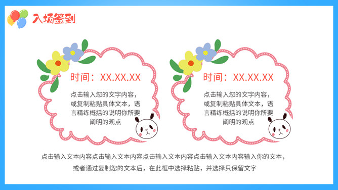 六一儿童节班级活动PPT模板