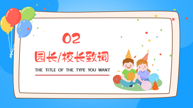 六一儿童节班级活动PPT模板