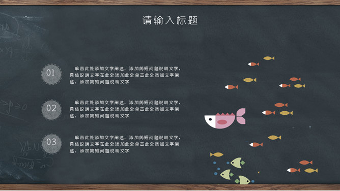 创意黑板教学PPT模板