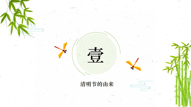 水墨清明风景幻灯片模板