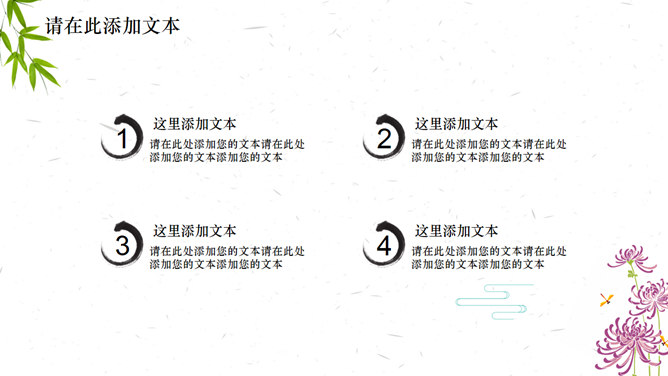 水墨清明风景幻灯片模板