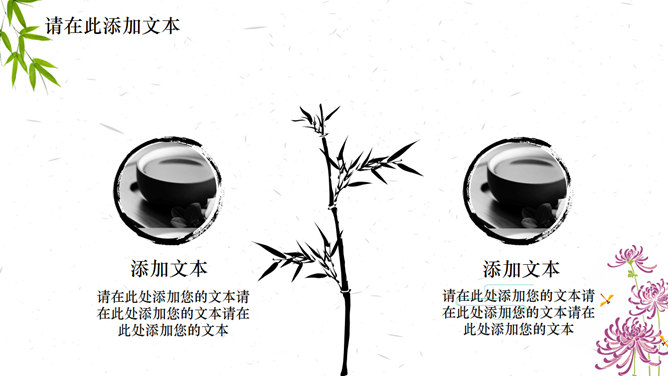 水墨清明风景幻灯片模板