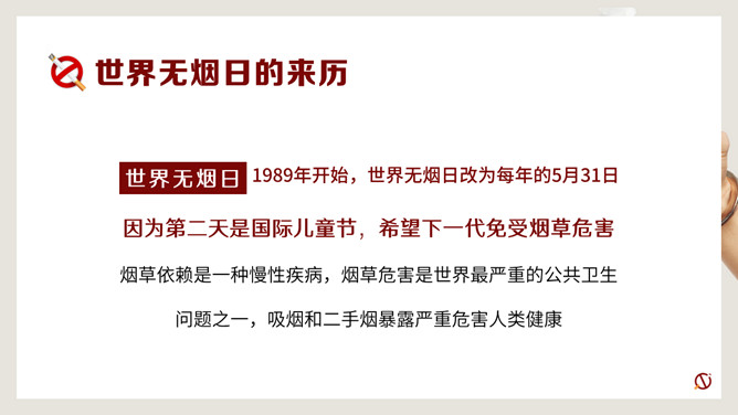 世界无烟日禁烟宣传PPT模板
