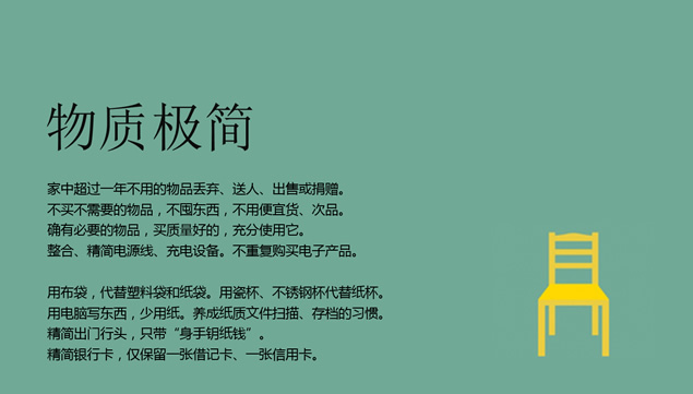 倡导极简主义――布衣公子作品