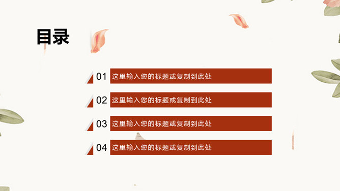 淡雅清新花卉绿叶PPT模板