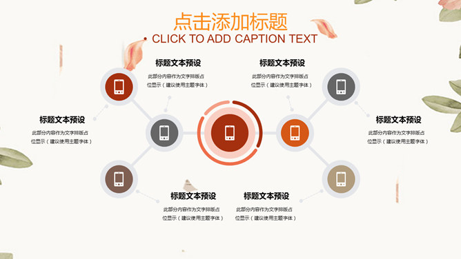 淡雅清新花卉绿叶PPT模板