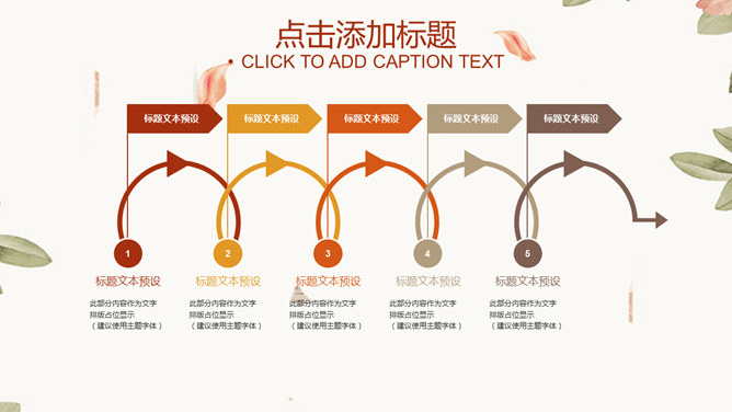 淡雅清新花卉绿叶PPT模板