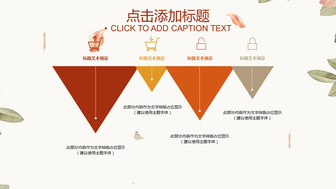 淡雅清新花卉绿叶PPT模板