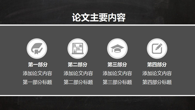 黑灰色课题开题报告PPT模板