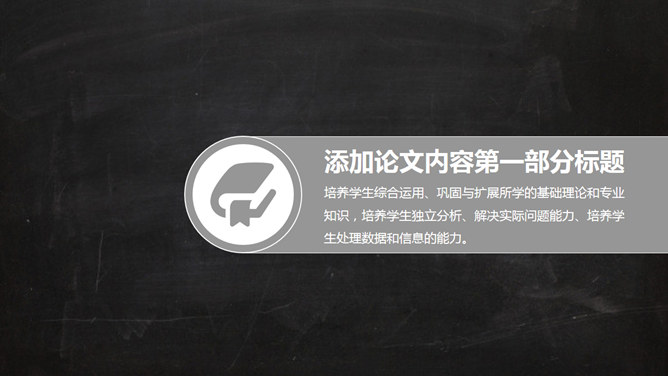 黑灰色课题开题报告PPT模板