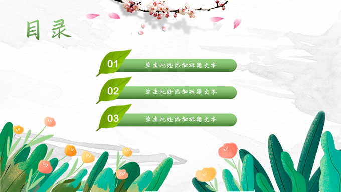 简约清新绿春天主题PPT模板