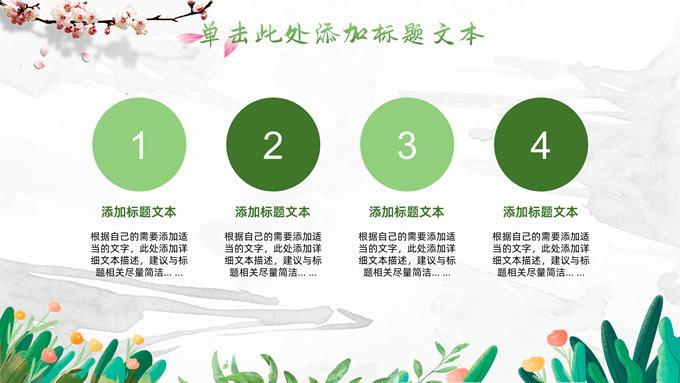 简约清新绿春天主题PPT模板