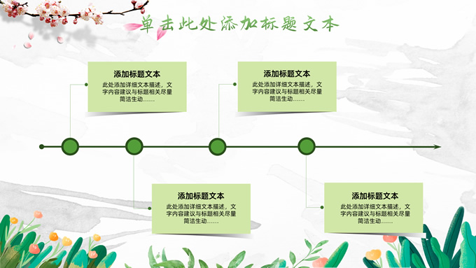 简约清新绿春天主题PPT模板