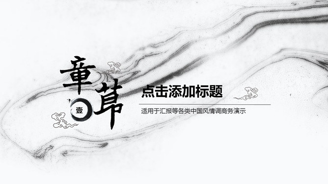 素雅天马喷溅墨水PPT模板